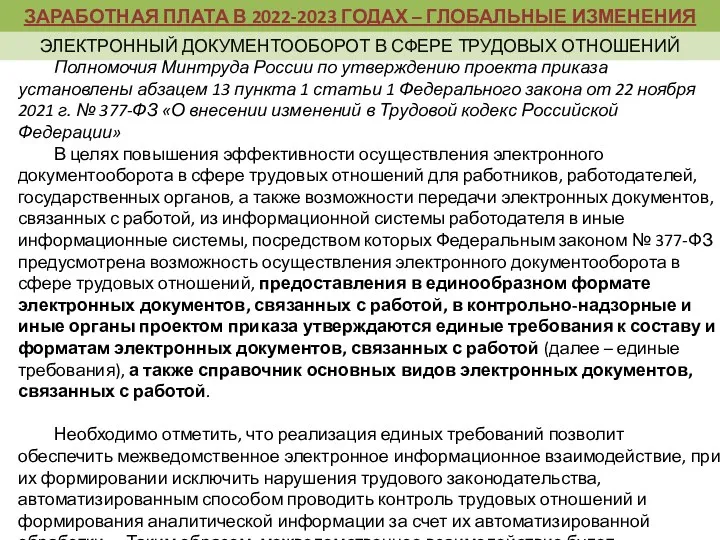 Полномочия Минтруда России по утверждению проекта приказа установлены абзацем 13 пункта 1 статьи