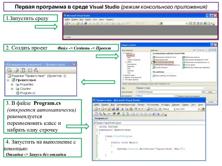 3. В файле Program.cs (откроется автоматически) рекомендуется переименовать класс и