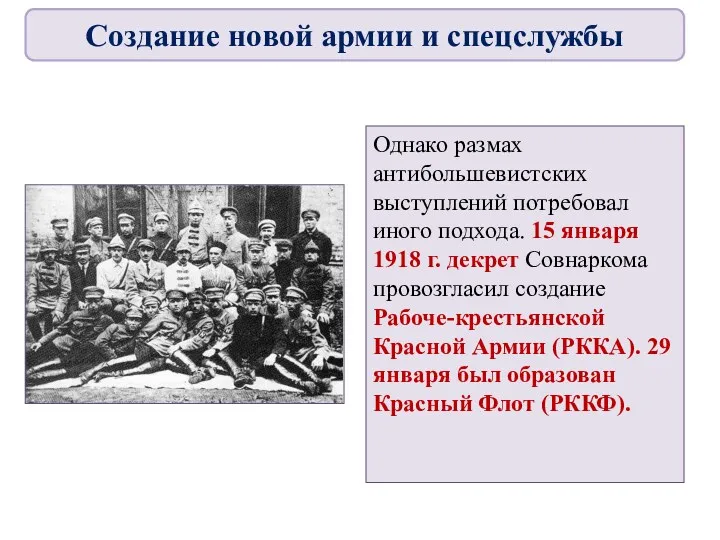 Однако размах антибольшевистских выступлений потребовал иного подхода. 15 января 1918