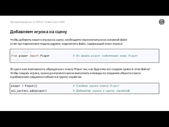 Добавляем игрока на сцену Программирование на Python | Новая игра