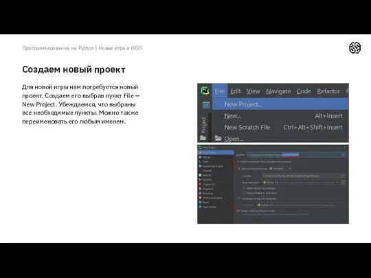 Создаем новый проект Программирование на Python | Новая игра и
