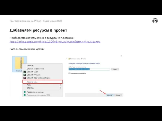 Добавляем ресурсы в проект Программирование на Python | Новая игра