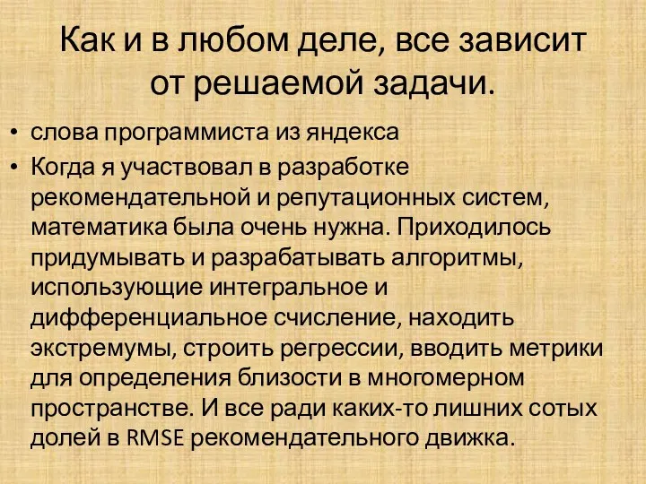 Как и в любом деле, все зависит от решаемой задачи.