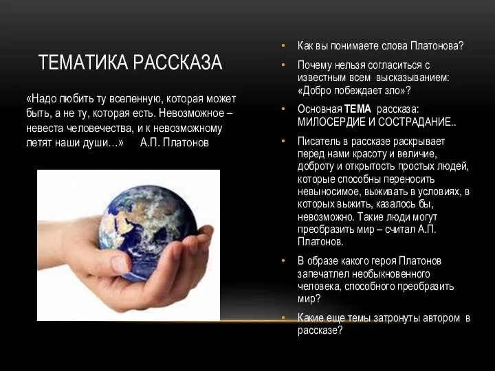 Как вы понимаете слова Платонова? Почему нельзя согласиться с известным