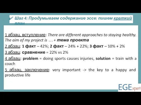 1 абзац, вступление: There are different approaches to staying healthy.