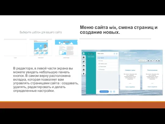 Меню сайта wix, смена страниц и создание новых. В редакторе,