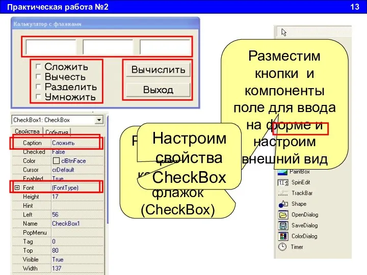 Практическая работа №2 13