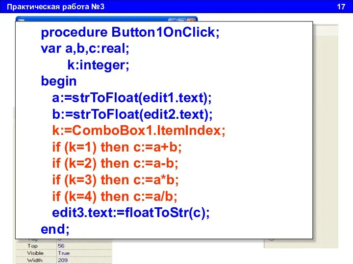 Практическая работа №3 17 procedure Button1OnClick; var a,b,c:real; k:integer; begin