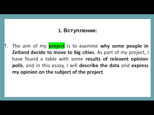 1. Вступление: The aim of my project is to examine why some people