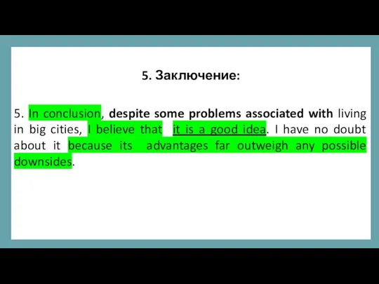 5. Заключение: 5. In conclusion, despite some problems associated with living in big