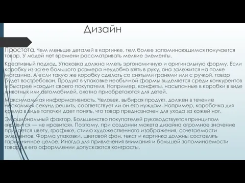 Дизайн Простота. Чем меньше деталей в картинке, тем более запоминающимся