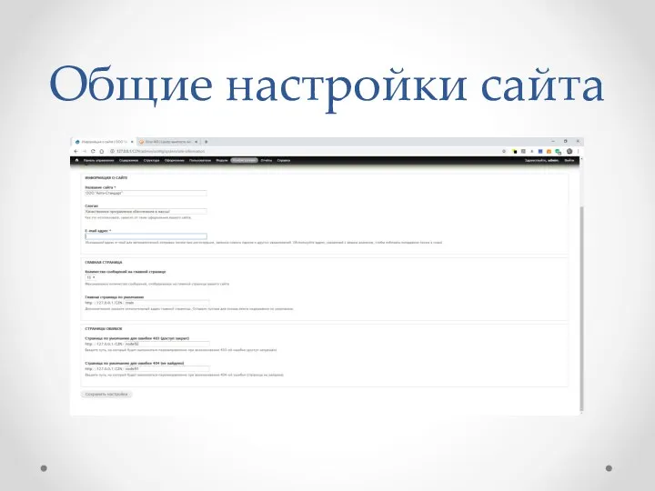 Общие настройки сайта