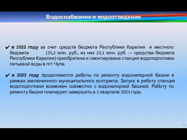 в 2022 году за счет средств бюджета Республики Карелия и