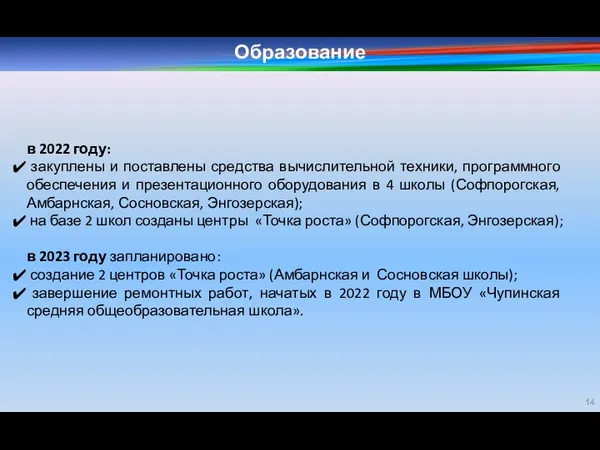 Образование в 2022 году: закуплены и поставлены средства вычислительной техники,