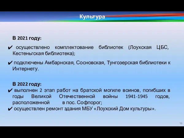 Культура В 2021 году: осуществлено комплектование библиотек (Лоухская ЦБС, Кестеньгская