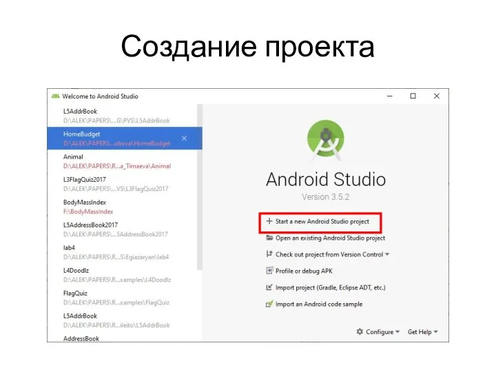 Создание проекта