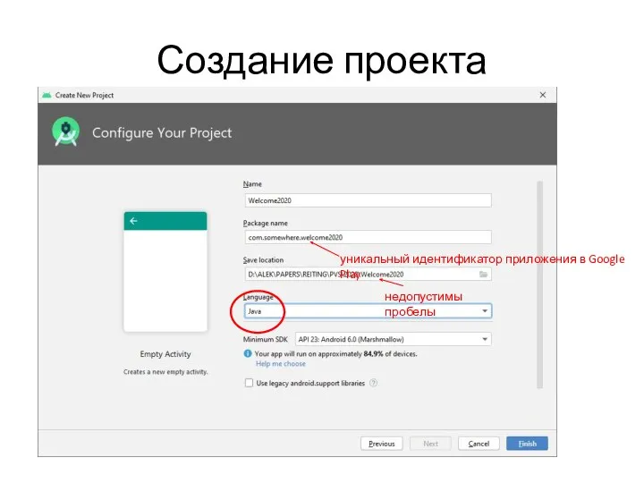 Создание проекта уникальный идентификатор приложения в Google Play недопустимы пробелы