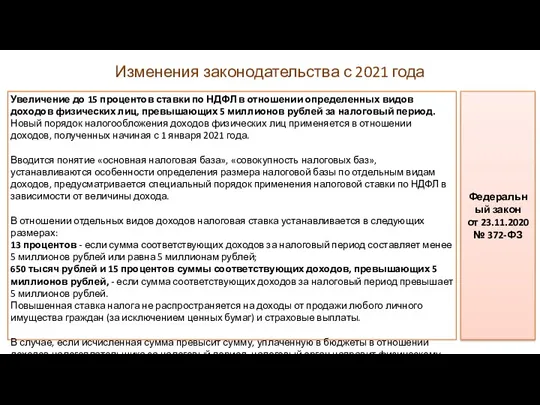 Увеличение до 15 процентов ставки по НДФЛ в отношении определенных