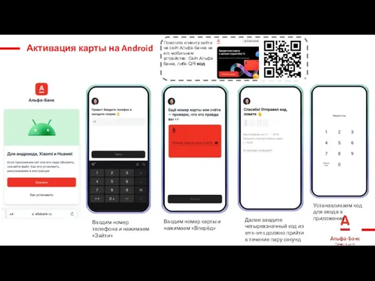 Активация карты на Android Помогите клиенту зайти на сайт Альфа-Банка