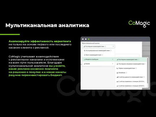 Анализируйте эффективность маркетинга не только на основе первого или последнего