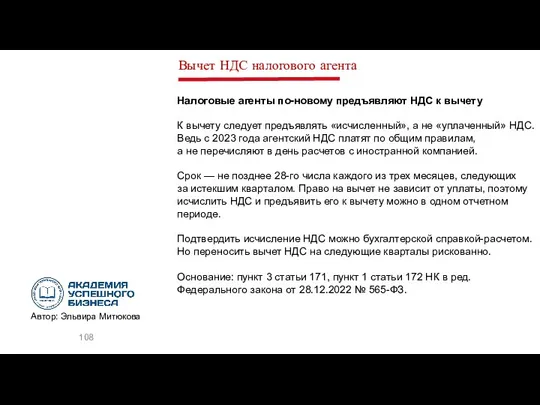 Вычет НДС налогового агента Налоговые агенты по-новому предъявляют НДС к