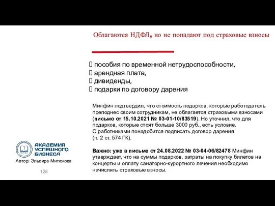 пособия по временной нетрудоспособности, арендная плата, дивиденды, подарки по договору