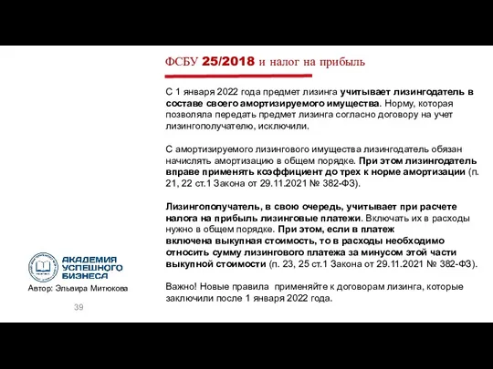 ФСБУ 25/2018 и налог на прибыль С 1 января 2022