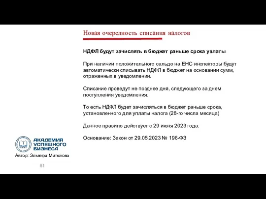 Новая очередность списания налогов НДФЛ будут зачислять в бюджет раньше