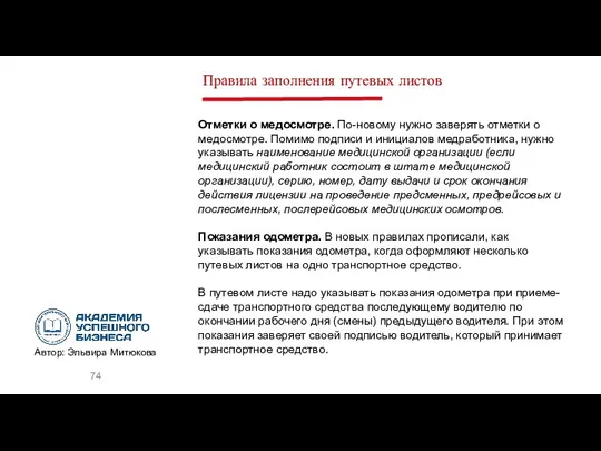 Отметки о медосмотре. По-новому нужно заверять отметки о медосмотре. Помимо