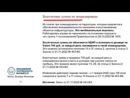 Безотчетные суммы по командировкам Их платят при командировках на территории,