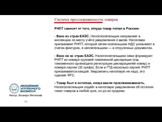 РНПТ зависит от того, откуда товар попал в Россию: -