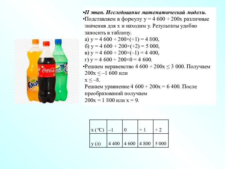 II этап. Исследование математической модели. Подставляем в формулу у =