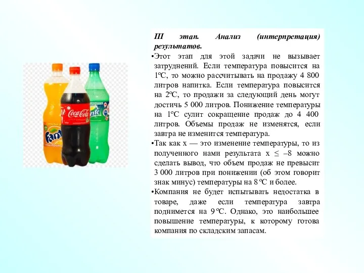 III этап. Анализ (интерпретация) результатов. Этот этап для этой задачи