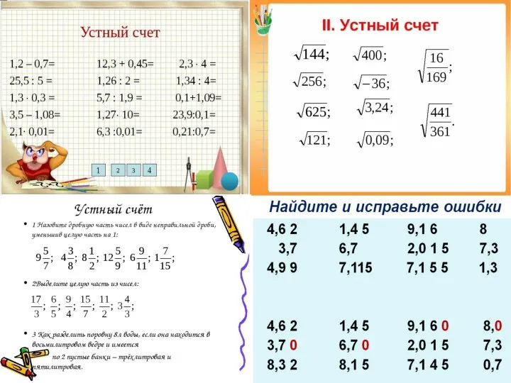 Использование ИКТ на уроках математики позволяет: Использование ИКТ на уроках математики позволяет: