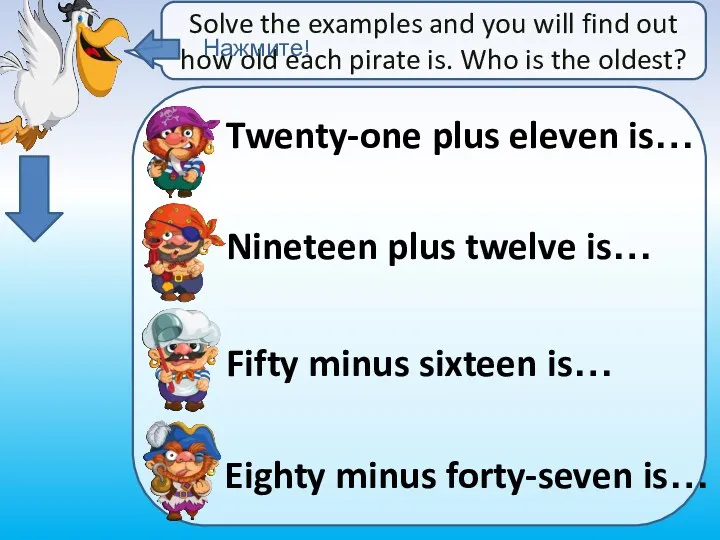 Twenty-one plus eleven is… Nineteen plus twelve is… Fifty minus