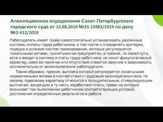Апелляционное определение Санкт-Петербургского городского суда от 13.08.2019 №33-15983/2019 по делу