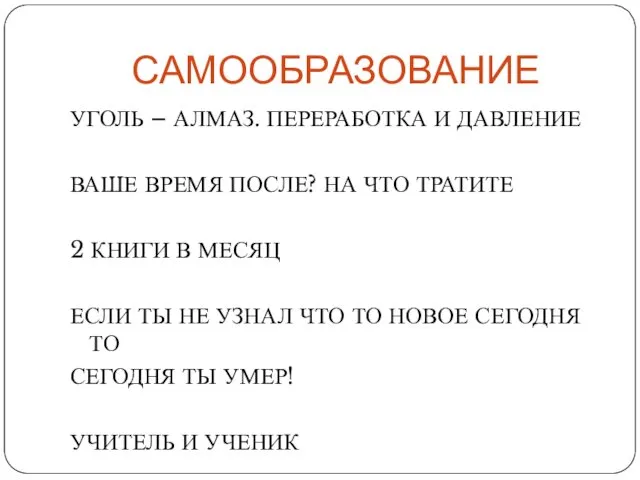 САМООБРАЗОВАНИЕ УГОЛЬ – АЛМАЗ. ПЕРЕРАБОТКА И ДАВЛЕНИЕ ВАШЕ ВРЕМЯ ПОСЛЕ?