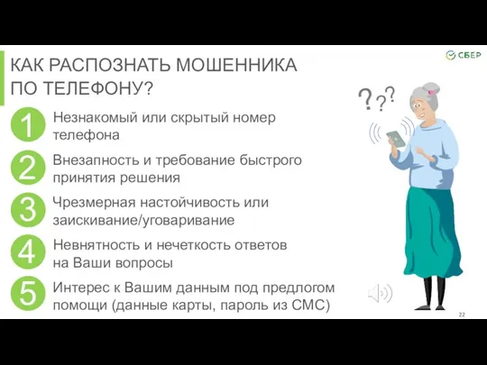 КАК РАСПОЗНАТЬ МОШЕННИКА ПО ТЕЛЕФОНУ? Незнакомый или скрытый номер телефона