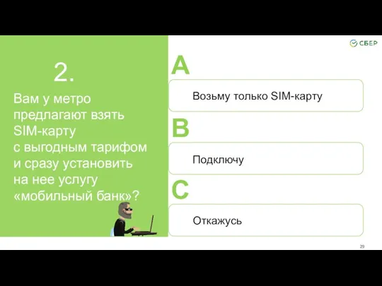 Вам у метро предлагают взять SIM-карту с выгодным тарифом и