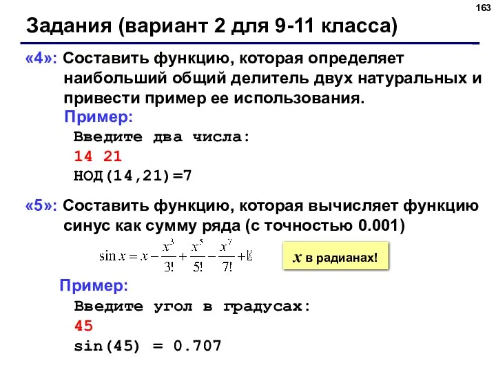 Задания (вариант 2 для 9-11 класса) «4»: Составить функцию, которая