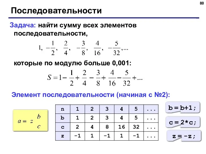 Последовательности Задача: найти сумму всех элементов последовательности, которые по модулю