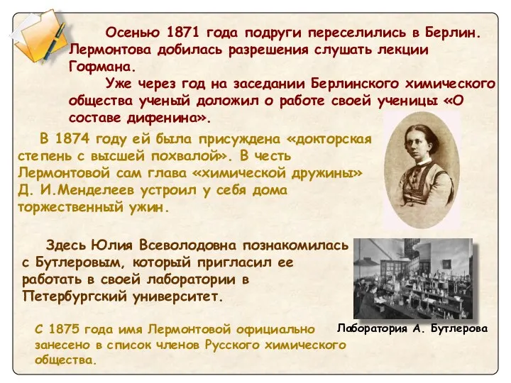 В 1874 году ей была присуждена «докторская степень с высшей