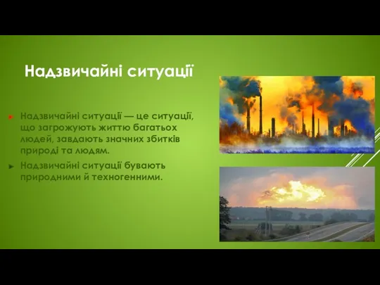 Надзвичайні ситуації Надзвичайні ситуації — це ситуації, що загрожують життю