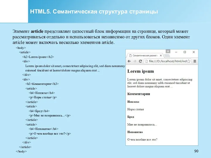 HTML5. Семантическая структура страницы Элемент article представляет целостный блок информации на странице, который