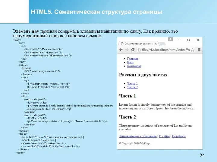 HTML5. Семантическая структура страницы Элемент nav призван содержать элементы навигации по сайту. Как