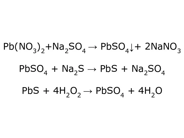 Pb(NO3)2+Na2SO4 → PbSO4↓+ 2NaNO3 PbSO4 + Na2S → PbS +