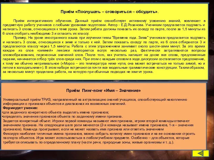 Приём «Послушать – сговориться – обсудить». Приём интерактивного обучения. Данный