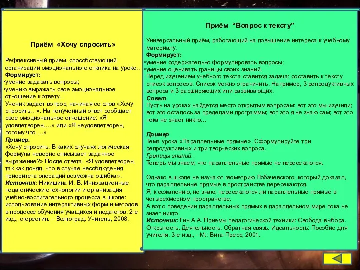 Приём «Хочу спросить» Рефлексивный прием, способствующий организации эмоционального отклика на