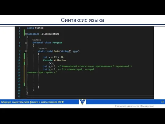 Синтаксис языка Кафедра теоретической физики и теплотехники ФТФ