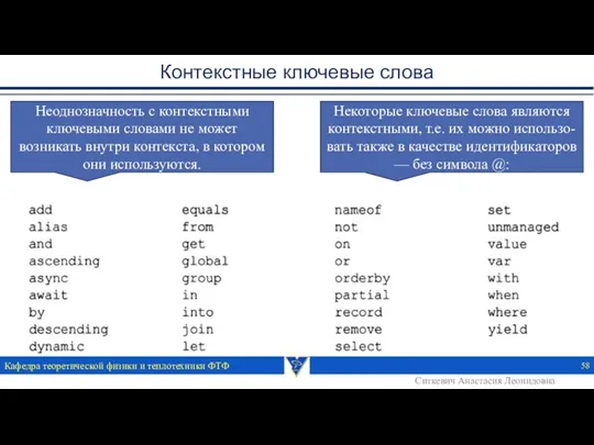 Контекстные ключевые слова Кафедра теоретической физики и теплотехники ФТФ Некоторые